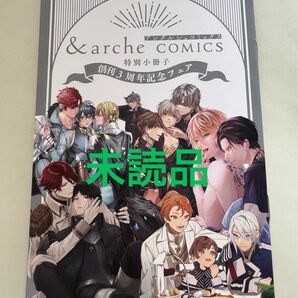 アンダルシュコミックス 創刊3周年記念フェア描き下ろし小冊子