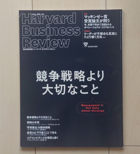 ハーバード・ビジネス・レビュー 2018年 10月号