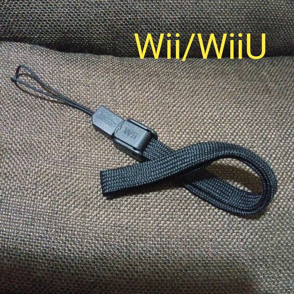 Nintendo Wii/WiiU用 リモコンストラップ(ブラック)