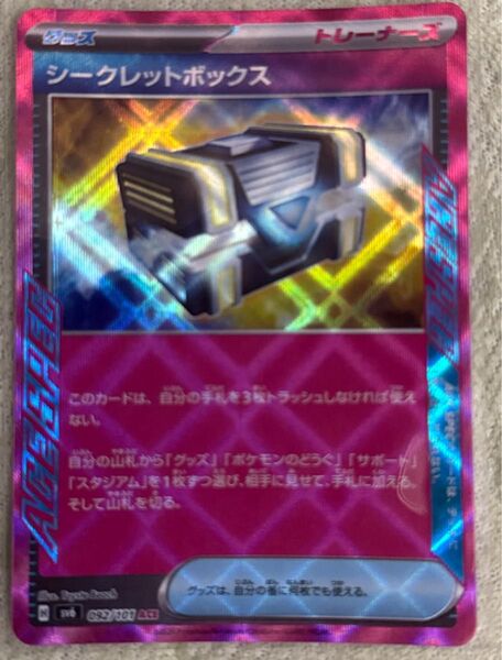 シークレットボックス ACE ポケモンカード