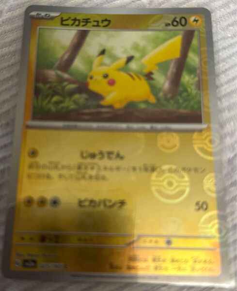 ポケモンカード ピカチュウ モンスターボールミラー 151
