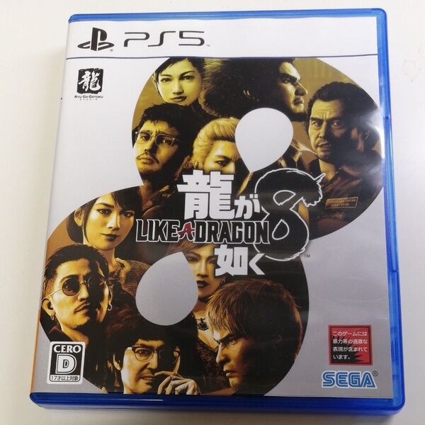 龍が如く8 PS5
