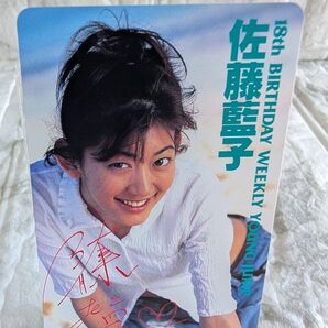 ヤングジャンプ 佐藤藍子 テレホンカード テレカ 未使用