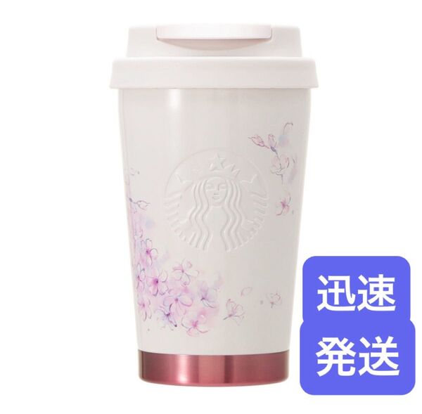新品 入手困難 スターバックス sakura 2025 ロゴタンブラー ベージュ ステンレスボトル スタバ TOGO オンライン