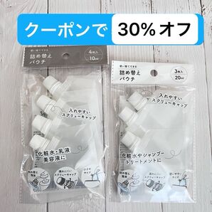 セリア 使い捨てできる詰め替えパウチ チャック袋 ジッパー 旅行 Seria 新品 ボトル
