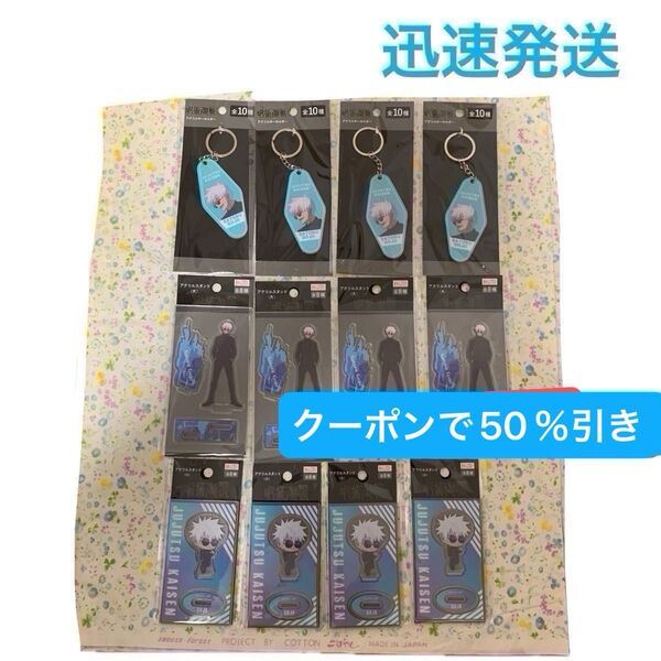 新品 五条悟 呪術廻戦 Watts ワッツ コラボ アクリルキーホルダー アクリルスタンド 懐玉 玉折 アクスタ 16個セット