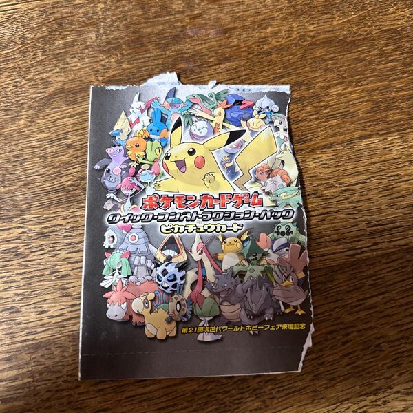 ポケモンカード ピカチュウ 【第21回WHF来場記念】 ポケモンカードゲーム プロモ