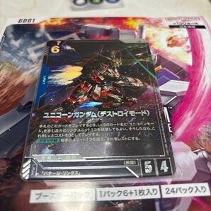 ガンダムカードゲーム ユニコーンガンダム パラレル
