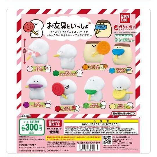 お文具といっしょ ガチャガチャ カプセルトイ おっきなペロペロキャンディなのです フィギュア お文具さん プリンさん