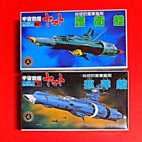 宇宙戦艦ヤマト プラモデル 2個セット