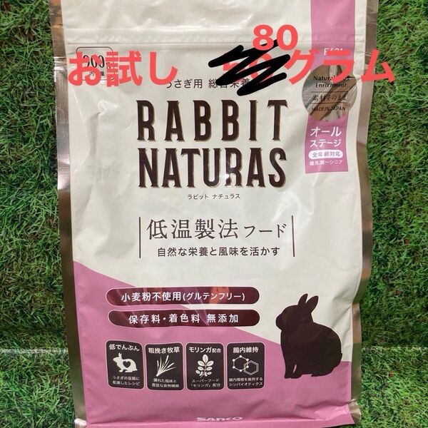 ラビットナチュラス ラビットフード ペレット グルテンフリー うさぎ 牧草 チモシー オーツヘイ 換毛期 鬱滞 オールステージ