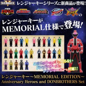 海賊戦隊ゴーカイジャー レンジャーキー メモリアルエディション ドンブラザーズ