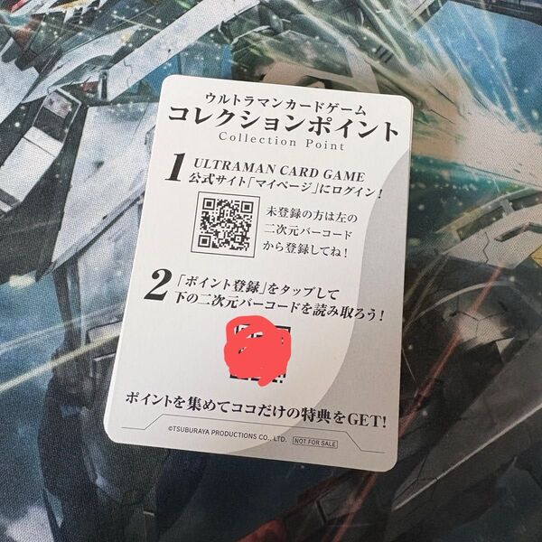 【未登録ポイント】ウルトラマンカードゲーム コレクションポイント 135枚