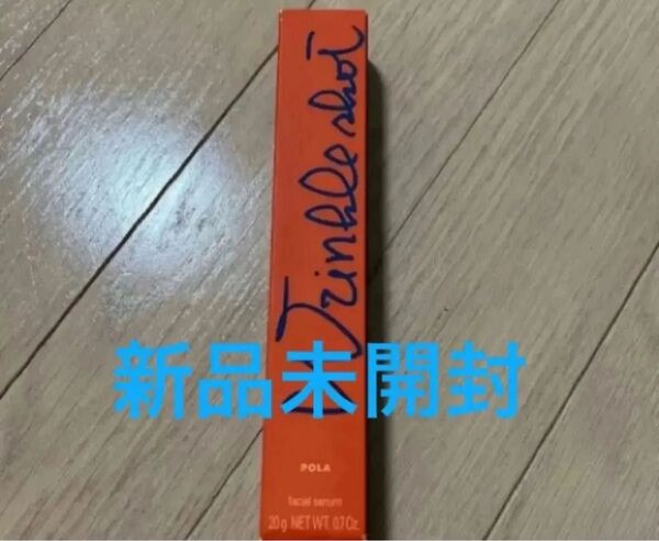 リンクルショット メディカル セラム N 20g×1