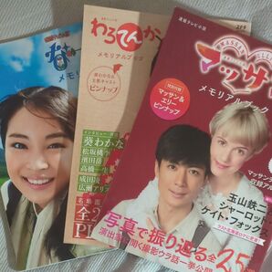 NHK連続テレビ小説メモリアルブック3冊