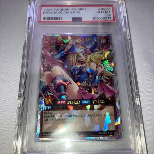 PSA10 ブラック・マジシャン・ガール オーバーラッシュレア 遊戯王