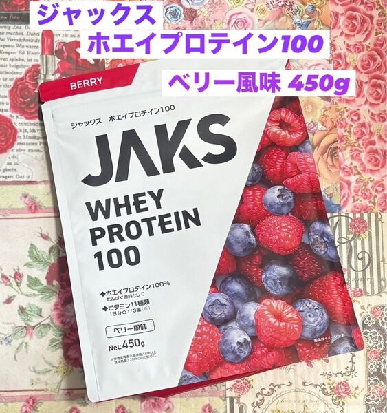 ジャックス ホエイプロテイン 100 ベリー風味 450g