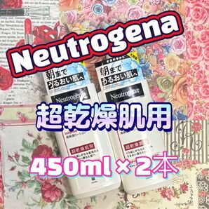 ニュートロジーナ インテンスリペア ボディ エマルジョン 超乾燥肌用 450ml × 2本
