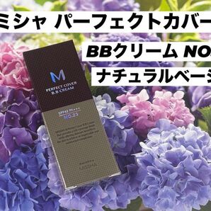 MISSHA(ミシャ)パーフェクトカバーBBクリーム