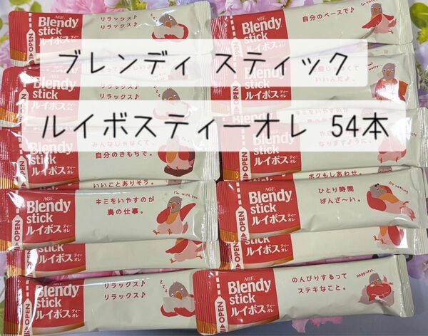 Blendy(ブレンディ) ルイボスティーオレ カフェインゼロ 54本セット