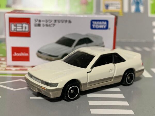 トミカ ジョーシンオリジナル 日産 シルビア S13