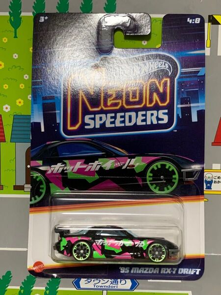 ホットウィール ネオンスピーダーズ '95 マツダ RX-7 ドリフト