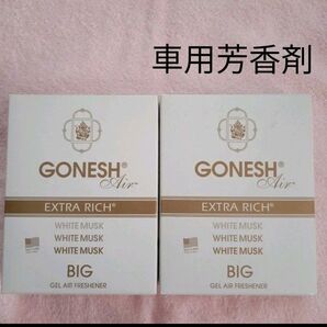 GONESH ガーネッシュ 車用シート下芳香剤 ビッグゲルエアフレシュナー ホワイトムスク(シャボンの香り) 180g 2個