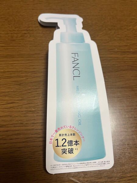 FANCL ファンケル マイルドクレンジングオイルe 試供品 1包