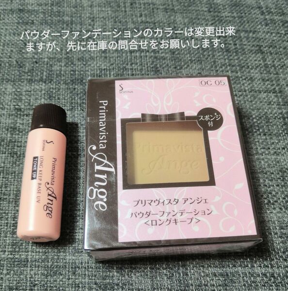 ★OC05 + 化粧下地5ml ソフィーナくずれにくい化粧のり実感パウダーファンデーション プリマヴィスタ アンジェ