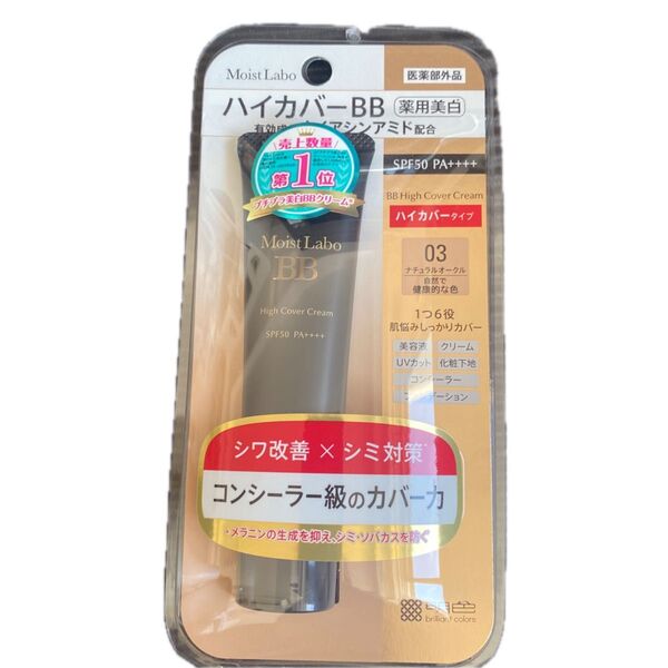 モイストラボ ハイカバー薬用美白BBクリーム ナチュラルオークル 30g