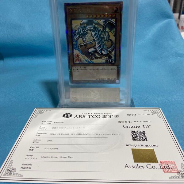 遊戯王 青眼の白龍 切手セット収録 ARS10+