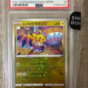 【PSA10 GEM MT】カナザワのピカチュウ 147 スペシャルBOX ポケモンセンターカナザワ