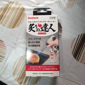 炙りの達人 岩谷 イワタニ クッキングトーチバーナー CB-TC-CKWH 未開封新品