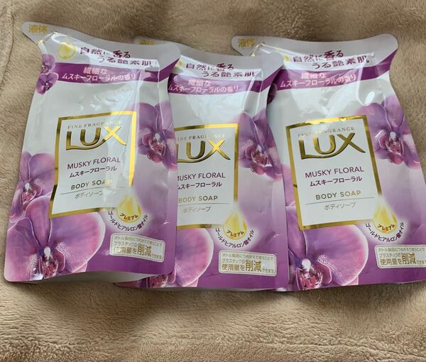 ラックス LUX ボディソープ ムスキーフローラル 3袋
