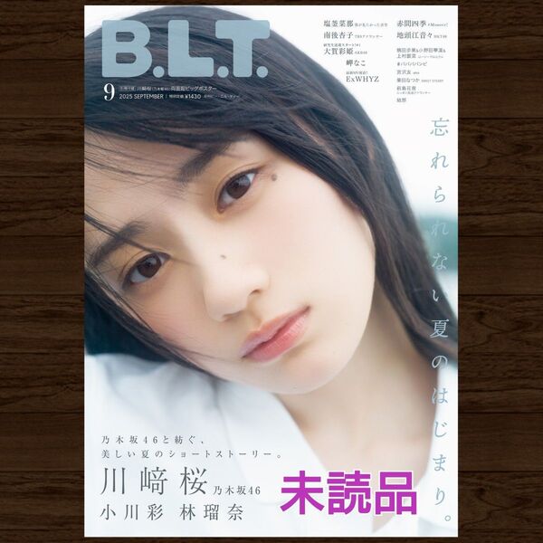 B.L.T. 2025年9月号