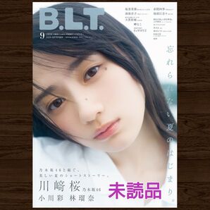 B.L.T. 2025年9月号