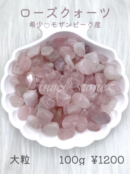 S106 希少☆モザンビーク産 ローズクォーツ 大粒100g さざれ石 天然石 浄化用