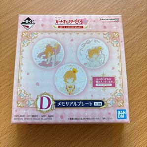一番くじ カードキャプターさくら D賞 メモリアルプレート(クロウカード編)