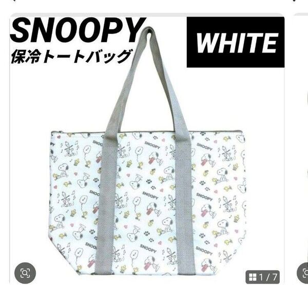 新品未使用 スヌーピー 保冷バック ビック トートバック エコバッグ 大容量 トート保冷ショッピングバッグ