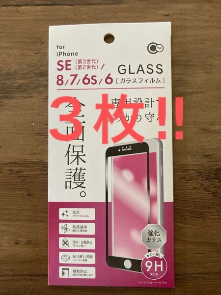 フチ黒色、3D強化ガラスフィルム(iPhone8/7/6s/6)フチまで全面保護