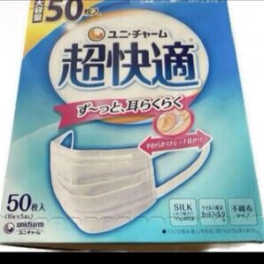 超快適 普通サイズ マスク 50
