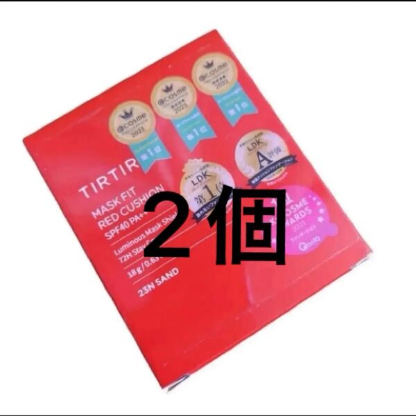 【新品未使用】TIRTIR レッドクッション 23N サンド