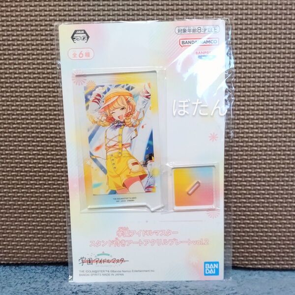 学園アイドルマスター スタンド付きアートアクリルプレートvol.2 藤田ことね
