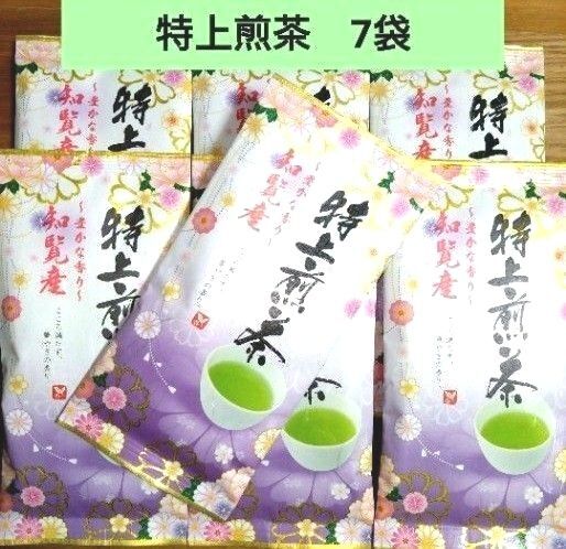 ☆九州銘茶☆豊かな香り 特上煎茶 知覧茶【計7袋】国産 日本茶 緑茶 お茶葉 お茶セット ☆送料込み ☆クーポン⑳