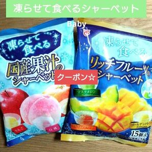 【未開封発送】国産果汁 リッチフルーツ 凍らせて食べるシャーベット【2袋 合計30個】桃 メロン ★特価★おりがみ1枚