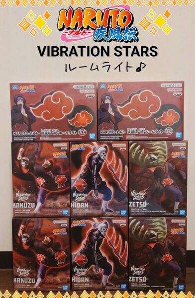 ナルト疾風伝 バイブレーションスターズ フィギュア 6体 ルームライト 2個 セット