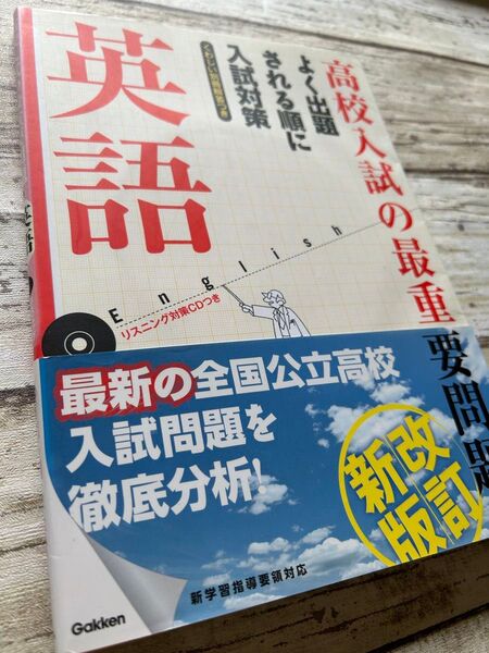 高校入試 英語 最新全国公立高校入試問題を分析 新改版 テスト対策 受験対策 入試対策 予習 復習 夏期講習 中3 中学3年生