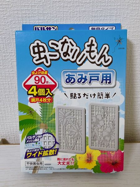 バルサン タブレット 虫こないもん アミ戸用 貼るタイプ 虫よけ効果90日 4個入 (網戸4枚分) 虫除け成分ワイド拡散