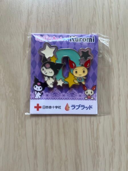 サンリオキャラクターズ クロミ 献血バッジ キャラクター 非売品 献血