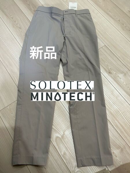 新品☆ 新品☆MINOTECH×SOLOTEX パンツ グレー 同素材ジャケットアリ